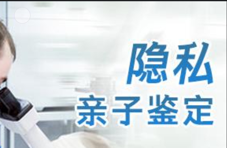 池州隐私亲子鉴定咨询机构